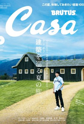 Casa BRUTUS(カーサ ブルータス) 2024年 8月号 [建築を巡る夏の旅。]