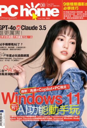 PC home 電腦家庭 08月號/2024 第343期