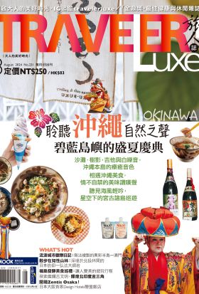 TRAVELER luxe旅人誌 08月號/2024 第231期