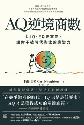 AQ逆境商數