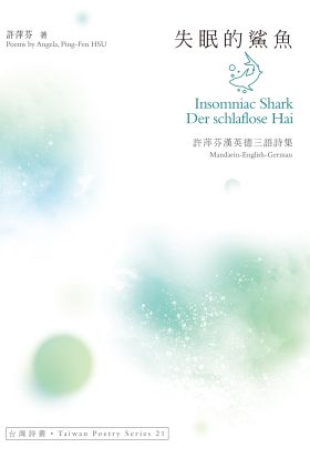 失眠的鯊魚 Insomniac Shark．Der schlaflose Hai ——許萍芬漢英德三語詩集