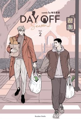 Day Off S2 下冊