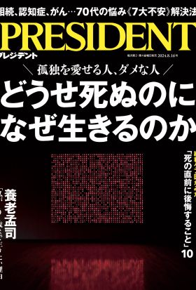 PRESIDENT 2024年8.16號 【日文版】