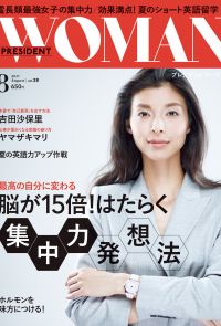 PRESIDENT WOMAN 2017年8月號 Vol.28 【日文版】