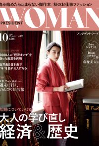 PRESIDENT WOMAN 2017年10月號 Vol.30 【日文版】