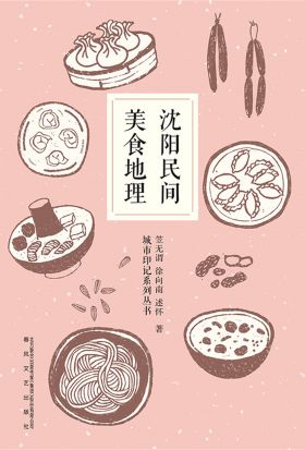 沈阳民间美食地理