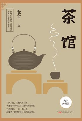 茶馆