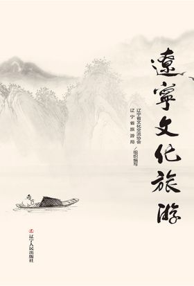 辽宁文化旅游