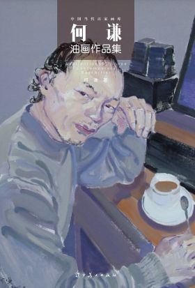 （中国当代百家画库）何谦油画作品集