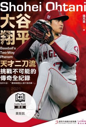 大谷翔平