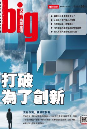 big大時商業誌 第96期