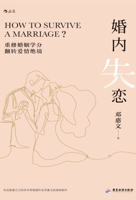 婚内失恋