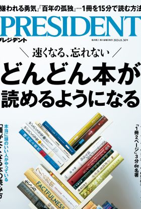 PRESIDENT 2024年8.30號 【日文版】