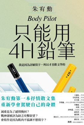 只能用4H鉛筆