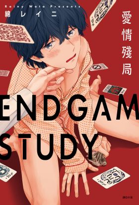 ENDGAME STUDY 愛情殘局(全)