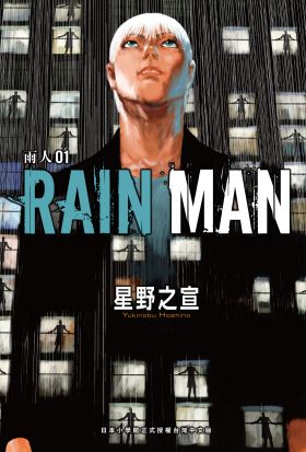 雨人RAIN MAN 1