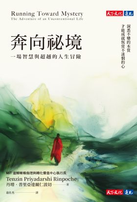 奔向祕境