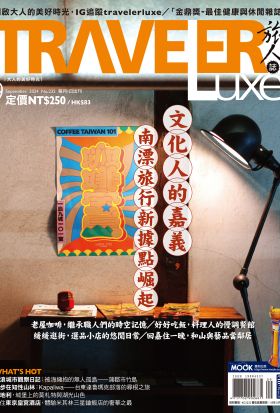 TRAVELER luxe旅人誌 09月號/2024 第232期