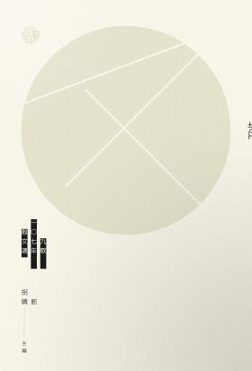 九歌107年散文選