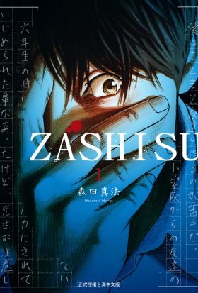 ZASHISU (全)