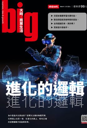 big大時商業誌 第97期