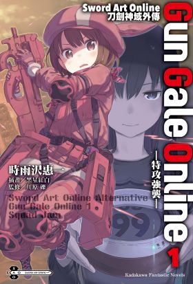 【套書】Sword Art Online刀劍神域外傳 Gun Gale Online 1-13（共13冊）