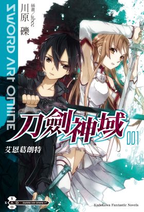 【套書】Sword Art Online 刀劍神域 1-27（共27冊）