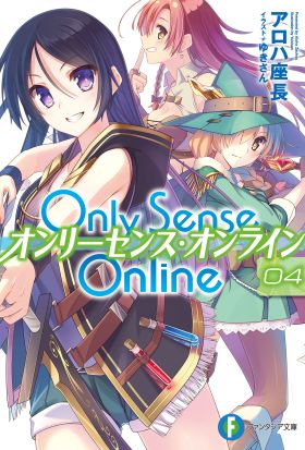 Only Sense Online 4　―オンリーセンス・オンライン―