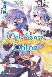 Only Sense Online 6　―オンリーセンス・オンライン―
