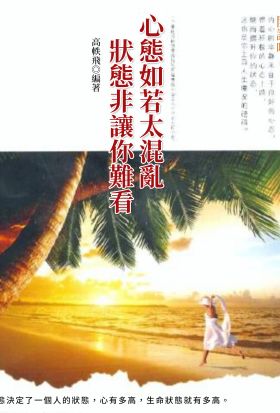 開講啦：心態如若太混亂，狀態非讓你難看