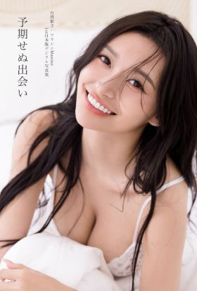 台湾歌手マキシンMaxine  1st日本版デジタル写真集《予期せぬ出会い》