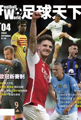 足球天下Football World 09月號2024第04期