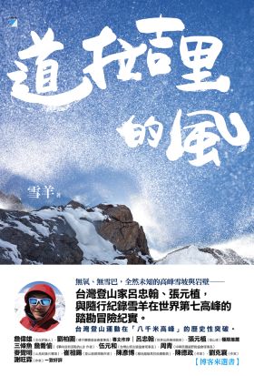 道拉吉里的風（流式ePub）