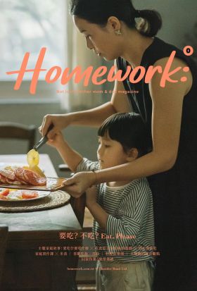 Homework家庭號特輯：要吃？不吃？Eat, Please