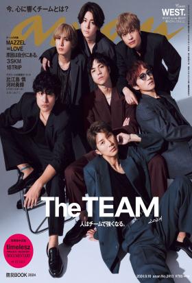 anan(アンアン) 2024年 9月18日号 No.2413[The TEAM 2024]