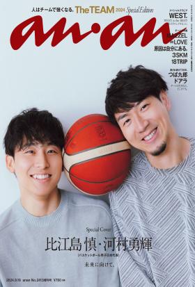 anan(アンアン) 2024年 9月18日号 No.2413増刊　スペシャルエディション[The TEAM 2024]