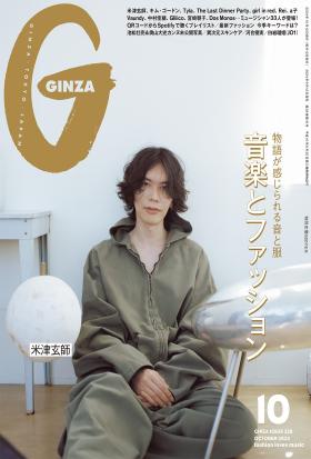 GINZA(ギンザ) 2024年 10月号 [音楽とファッション]