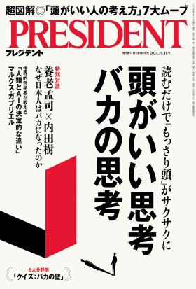 PRESIDENT 2024年10.18號 【日文版】