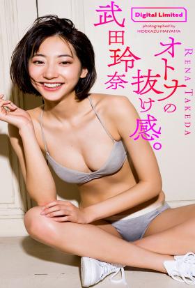 【デジタル限定】武田玲奈写真集「オトナの抜け感」