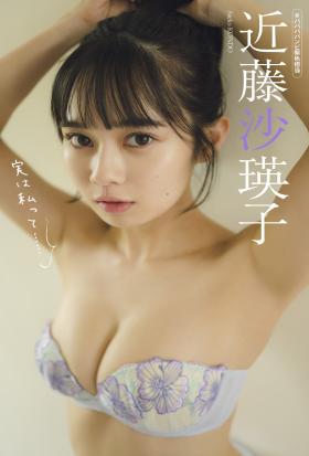 【デジタル限定】近藤沙瑛子写真集「実は私って・・・」