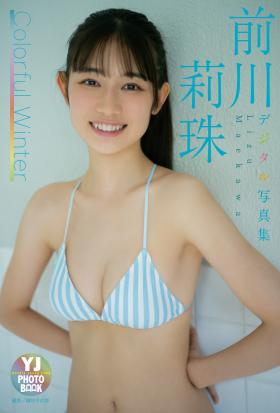 【デジタル限定 YJ PHOTO BOOK】前川莉珠写真集「Colorful Winter」