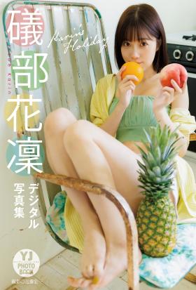 【デジタル限定 YJ PHOTO BOOK】礒部花凜写真集「Karin's Holiday」