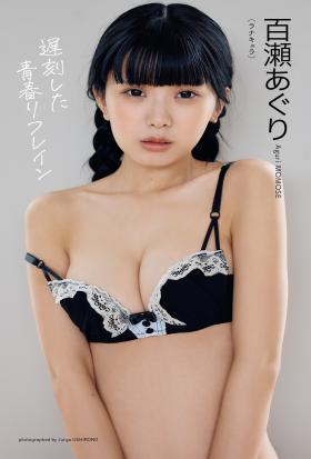 【デジタル限定】百瀬あぐり写真集「遅刻した青春リフレイン」