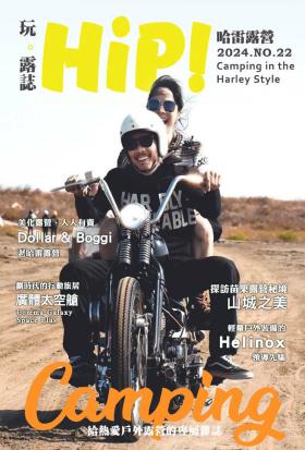 HiP！玩。露誌  - 2024/10-NO.22