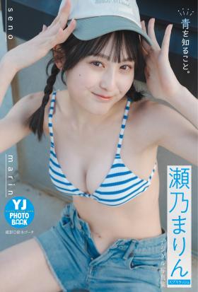 【デジタル限定 YJ PHOTO BOOK】瀬乃まりん(スプスラッシュ)写真集「青を知ること。」