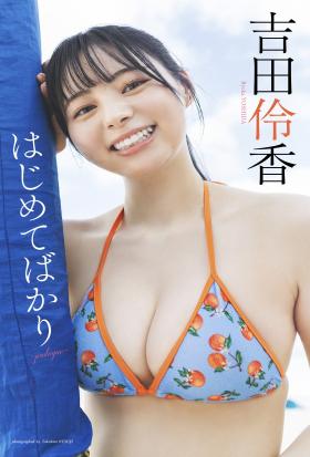 吉田伶香『週プレ プラス！』アザーカット集「はじめてばかり～prologue～」