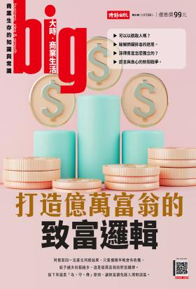 big大時商業誌 第98期