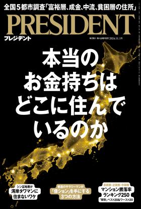 PRESIDENT 2024年11.1號 【日文版】