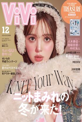 ＶｉＶｉ (ヴィヴィ)　２０２４年　１２月号