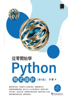 從零開始學Python程式設計(第六版)（適用Python 3.10以上）